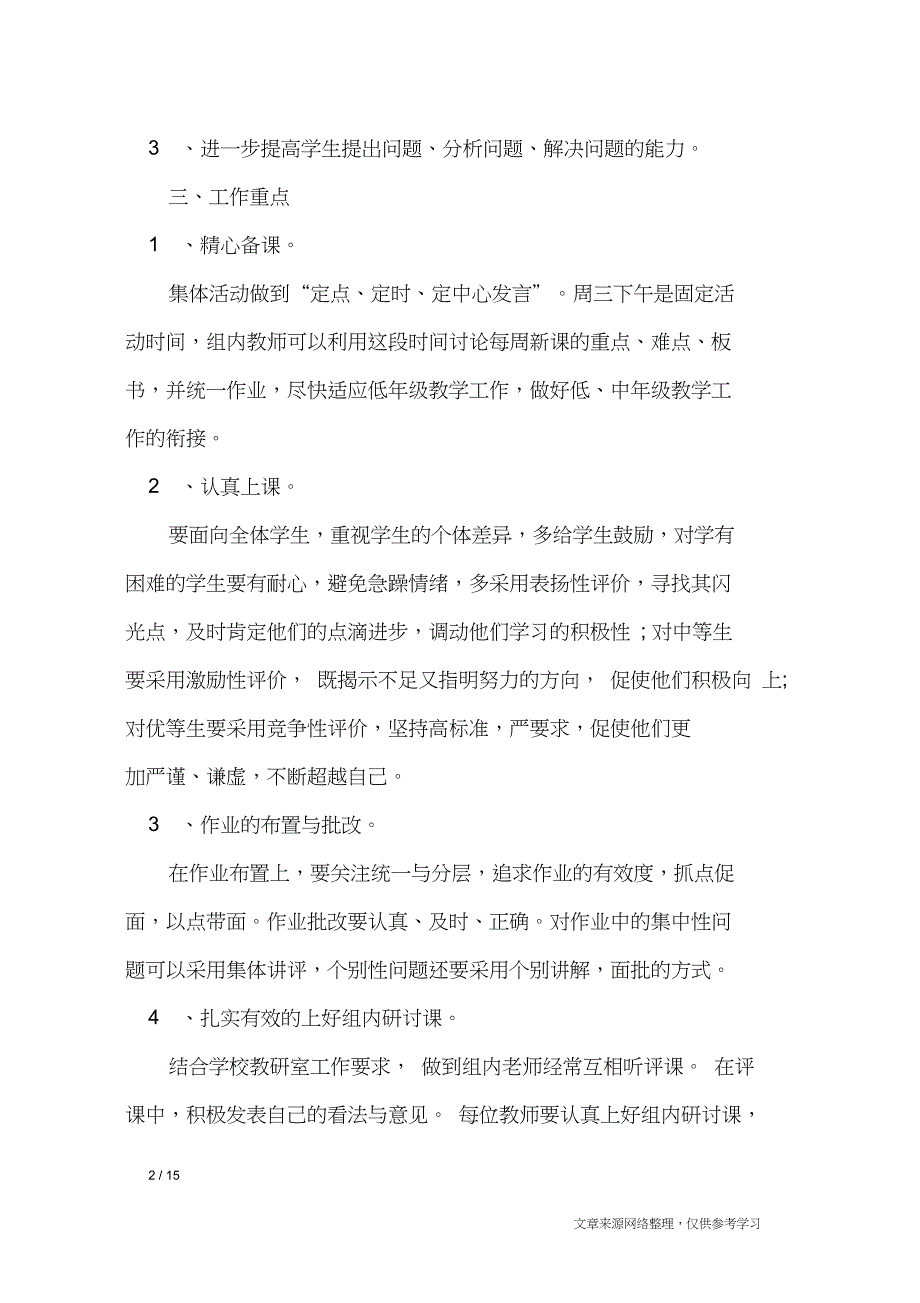 二年级数学教研组工作计划_工作计划_第2页