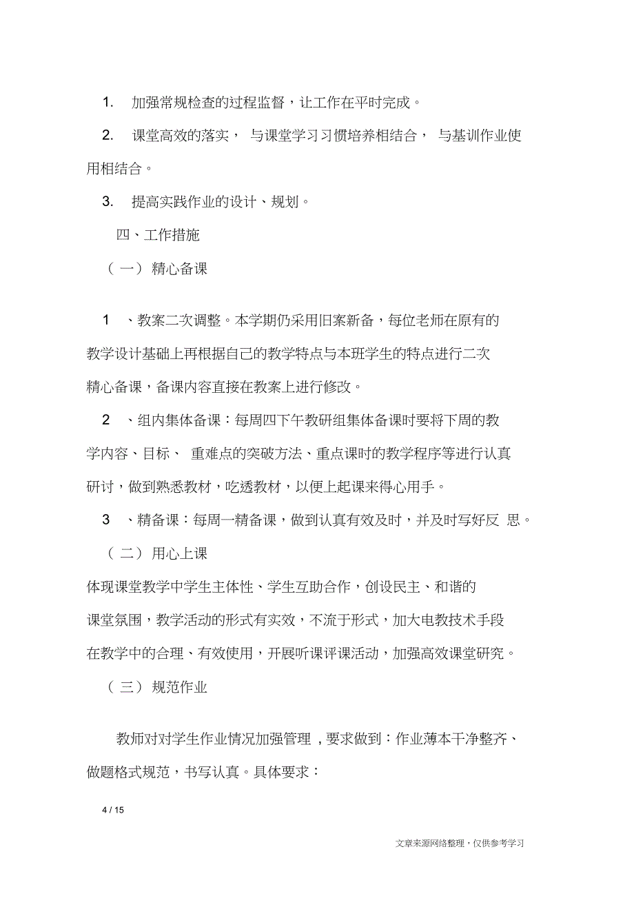 二年级数学教研组工作计划_工作计划_第4页