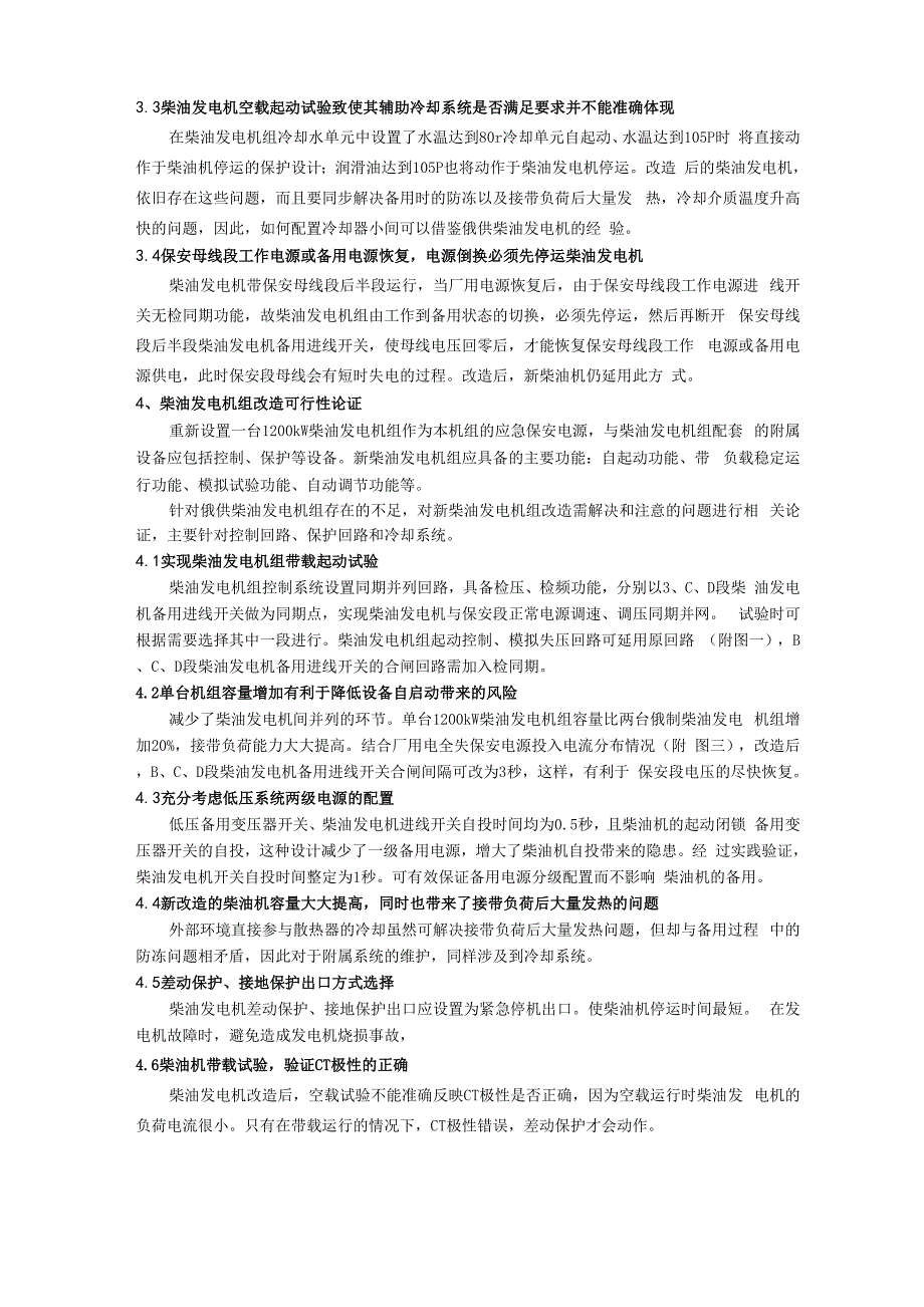 柴油发电机组改造可行性论证_第4页