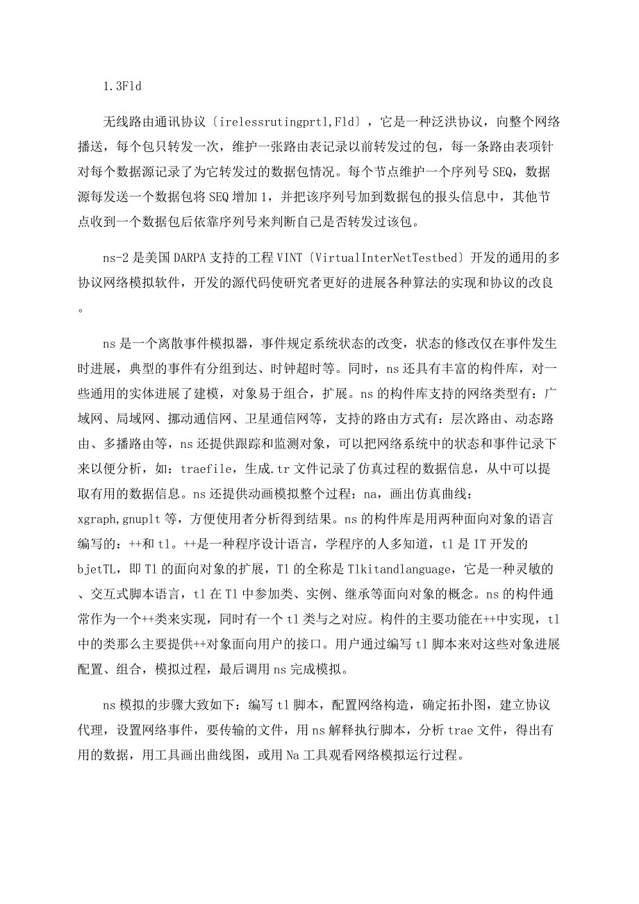 基于NS的ad hoc网络的路由协议性能分析_第3页