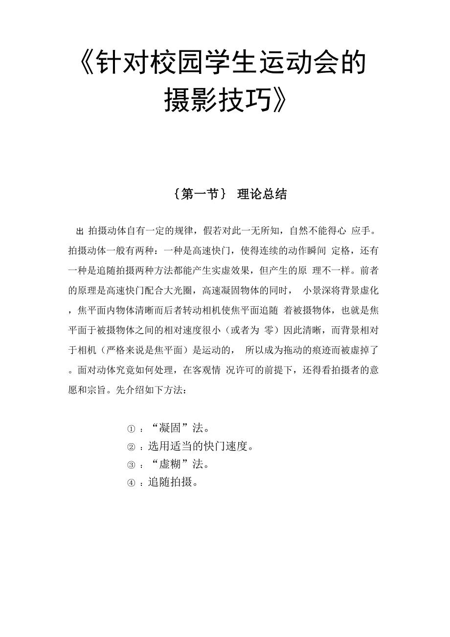 校园学生运动会摄影综合心得记录_第1页