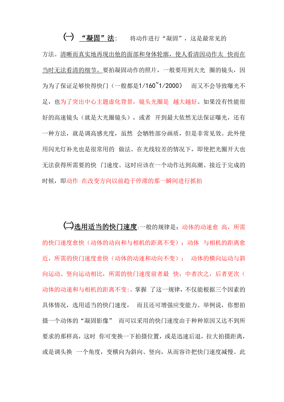 校园学生运动会摄影综合心得记录_第2页