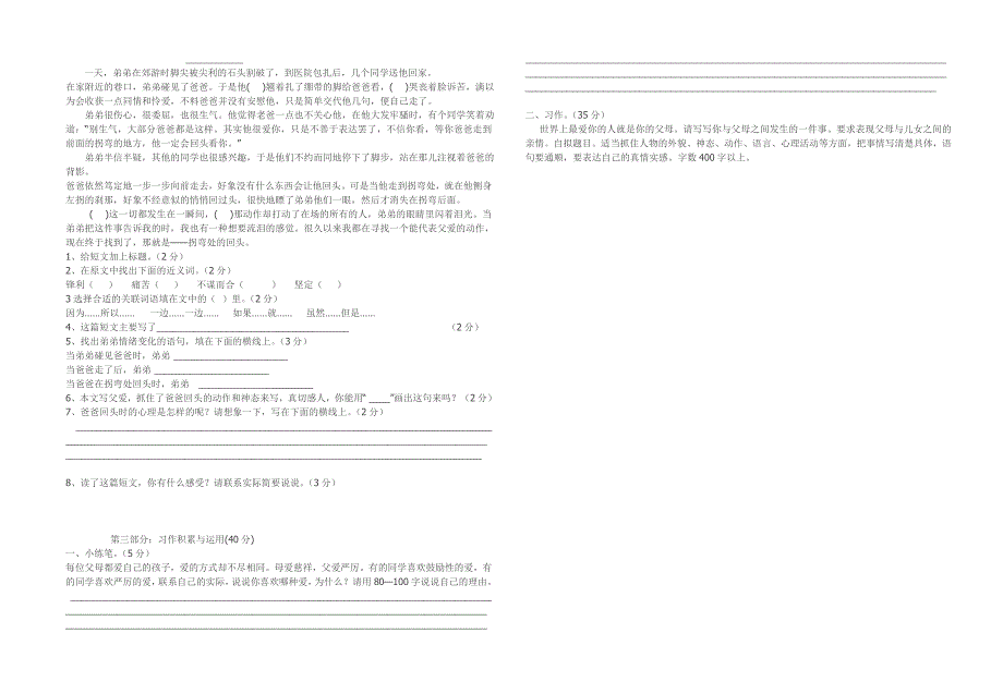 五年级语文第六单元测试卷_第2页