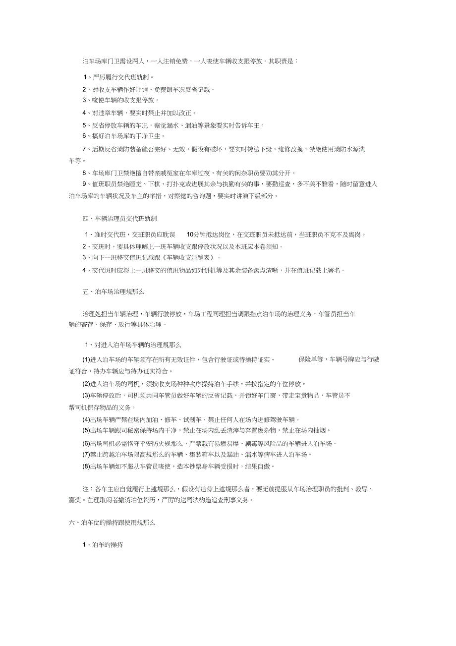 停车场服务规范及管理规章制度_第2页