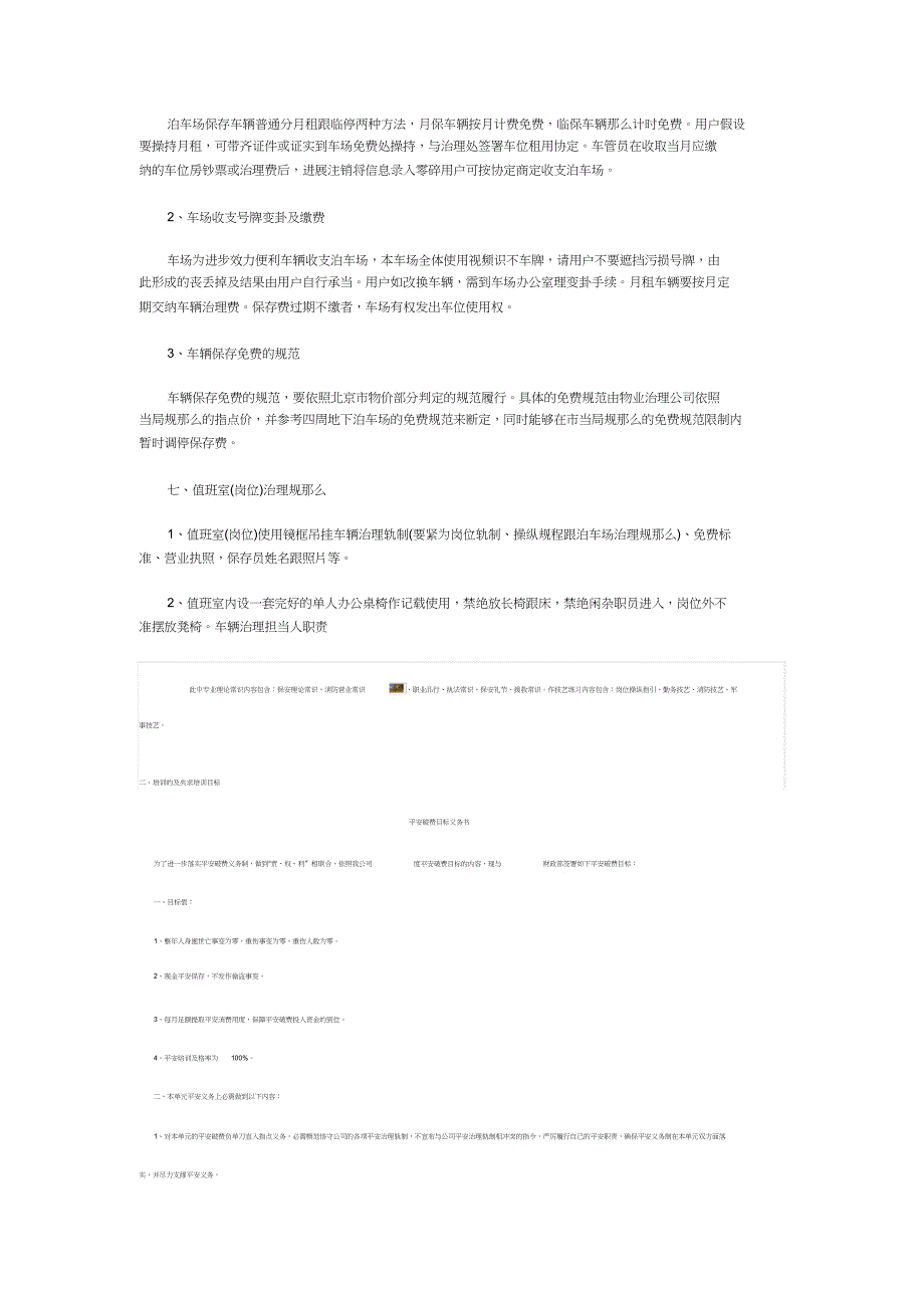 停车场服务规范及管理规章制度_第3页