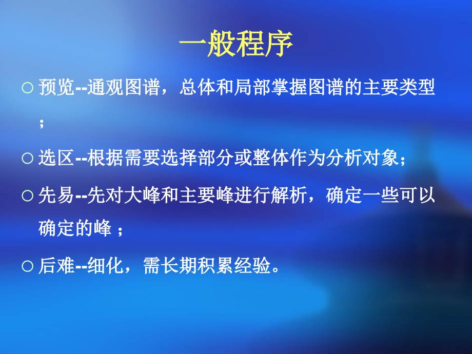 气相色谱质谱联用谱图解析_第3页