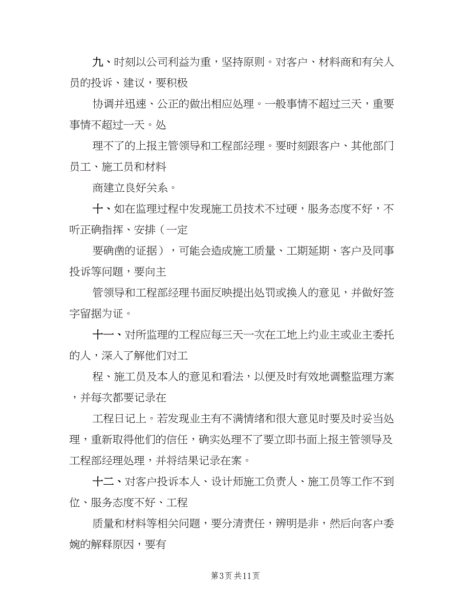 工程监理工作职责范文（十篇）_第3页