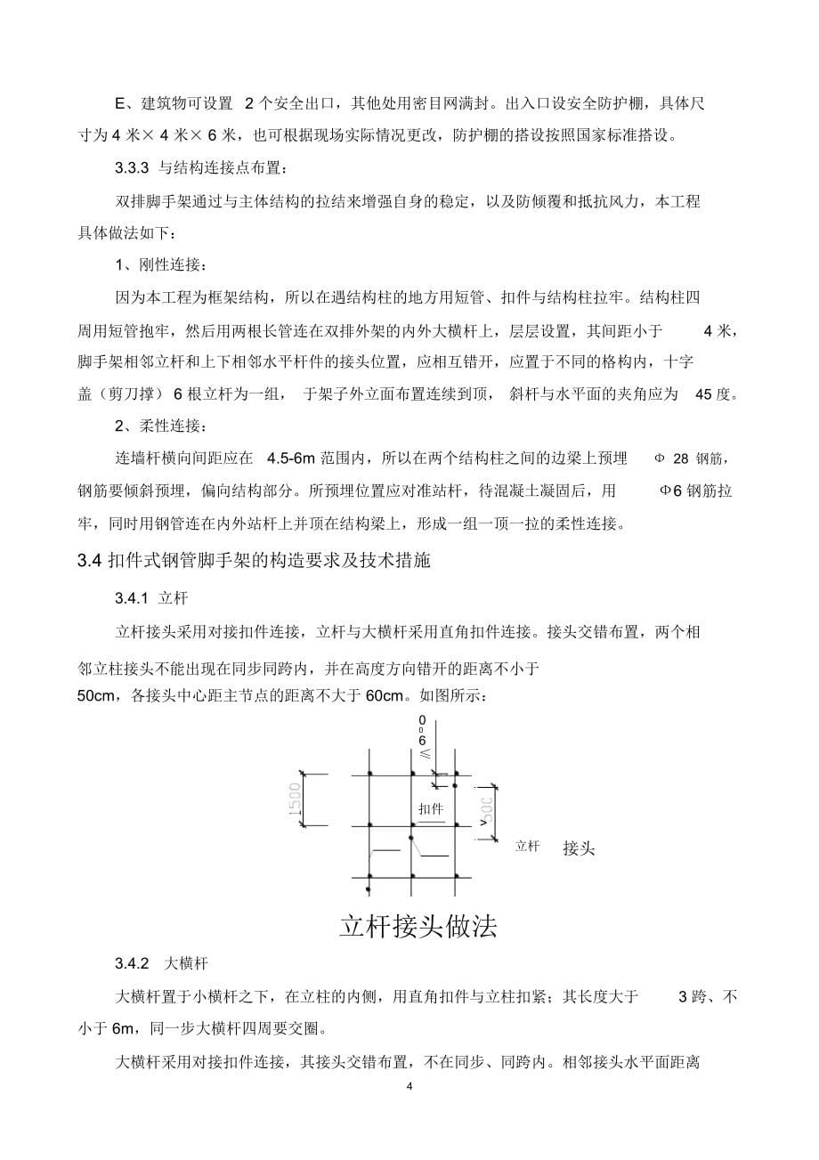 奥林匹克8栋结构外脚手架施工方案综述(DOC 57页)_第5页