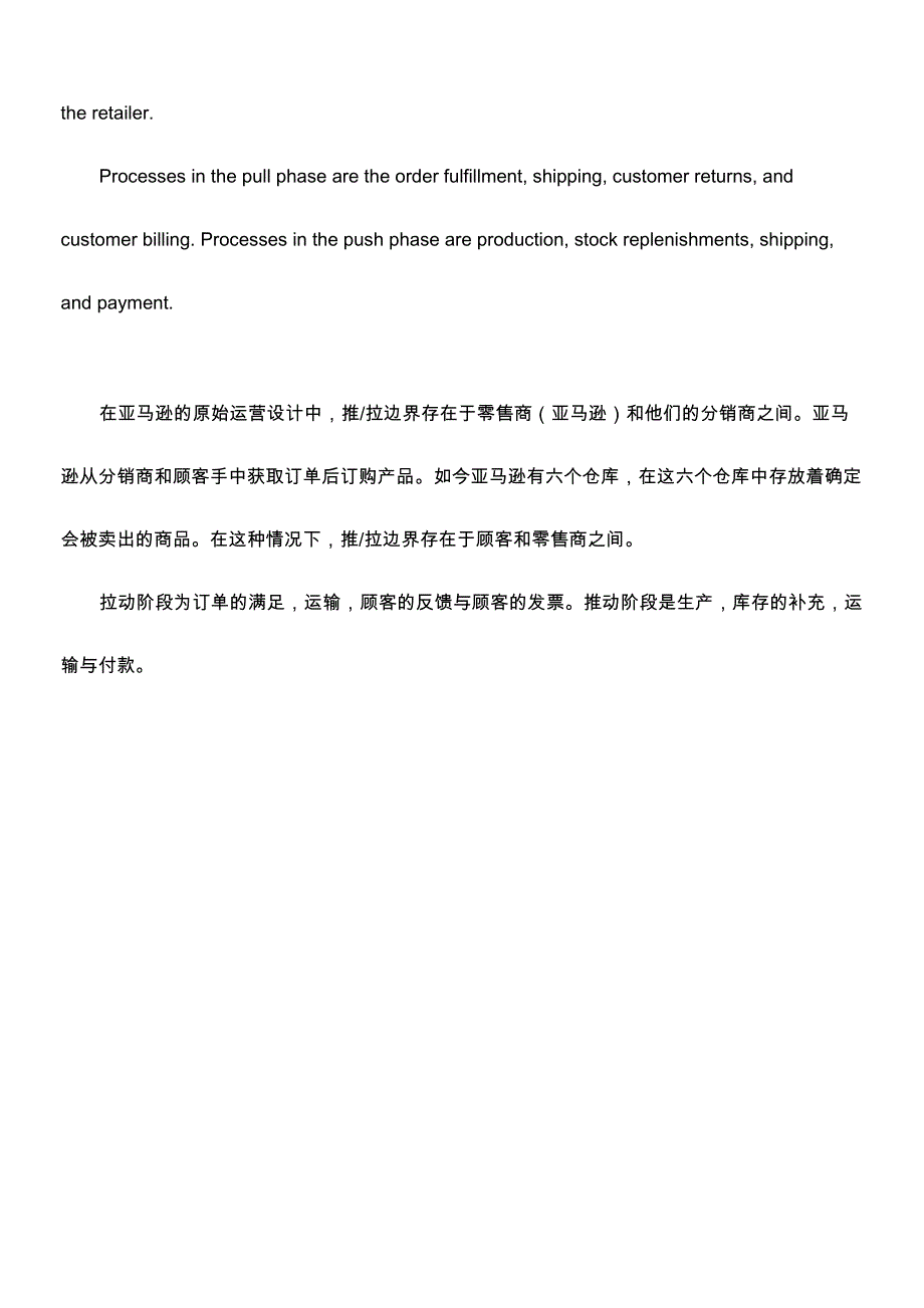 供应链管理讨论题及答案_第3页