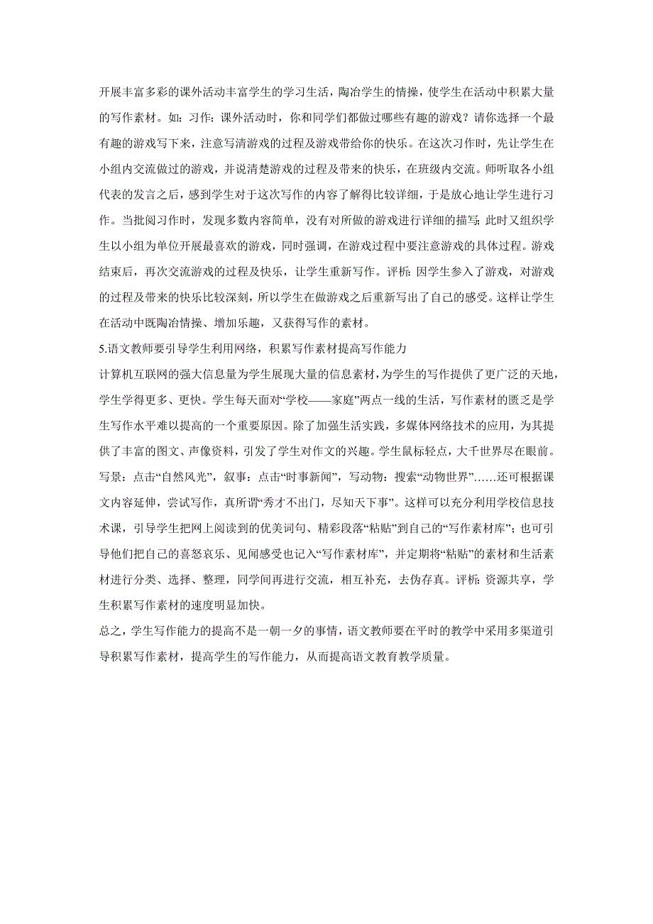 作为一名语文教师如何帮助学生提高阅读写作能力.doc_第3页