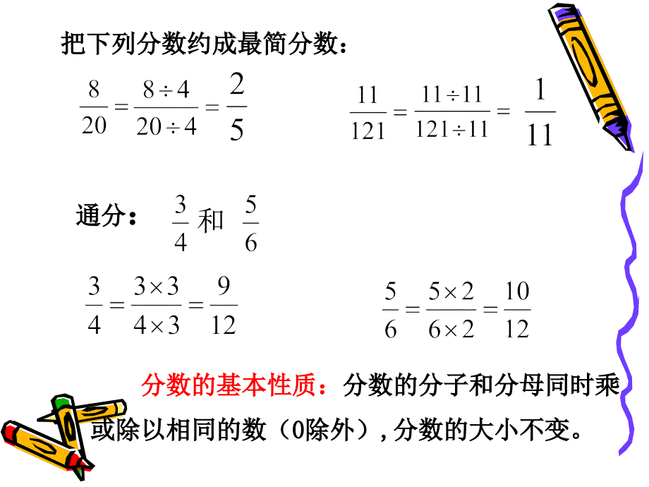 第4单元第2节比的基本性质_第4页