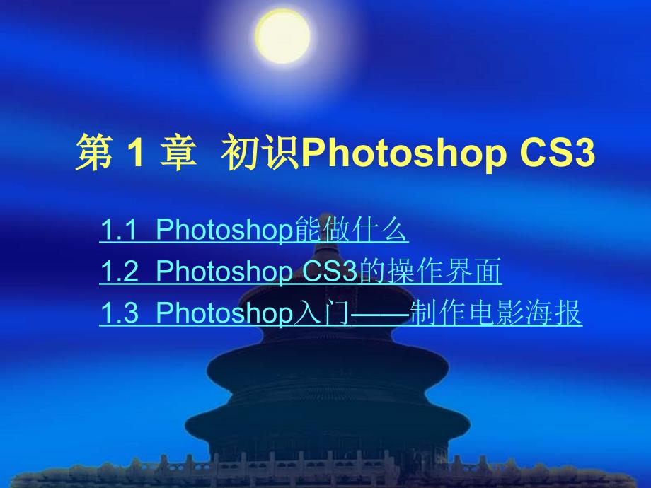 第1章初识photoshop_第1页