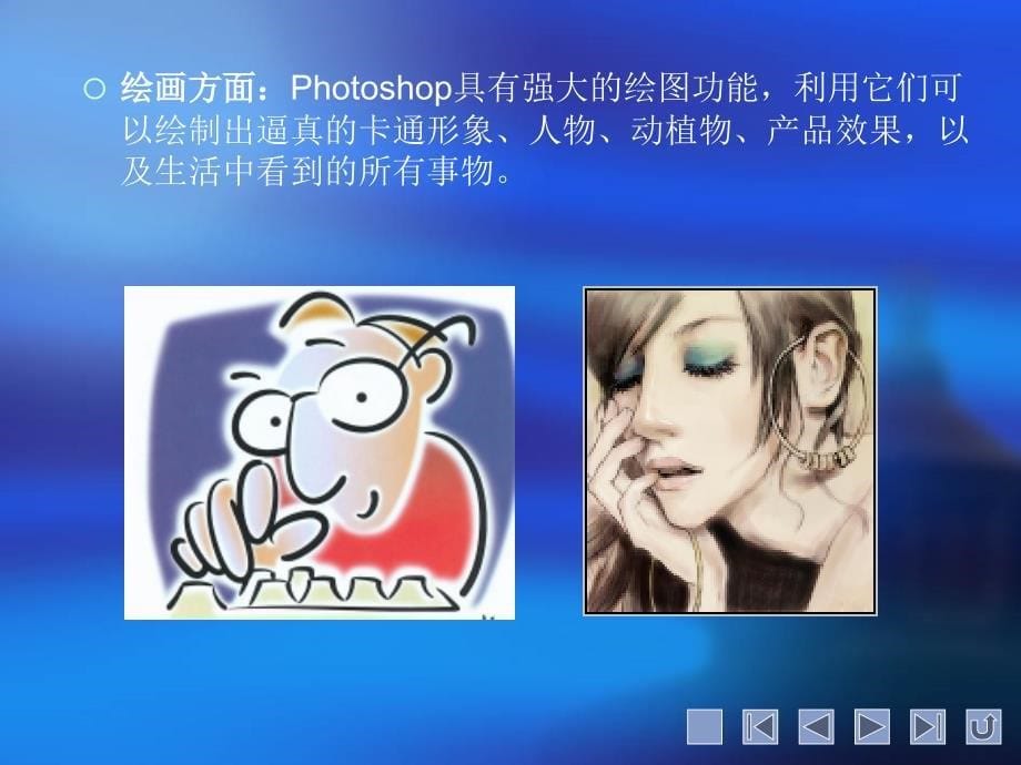 第1章初识photoshop_第5页