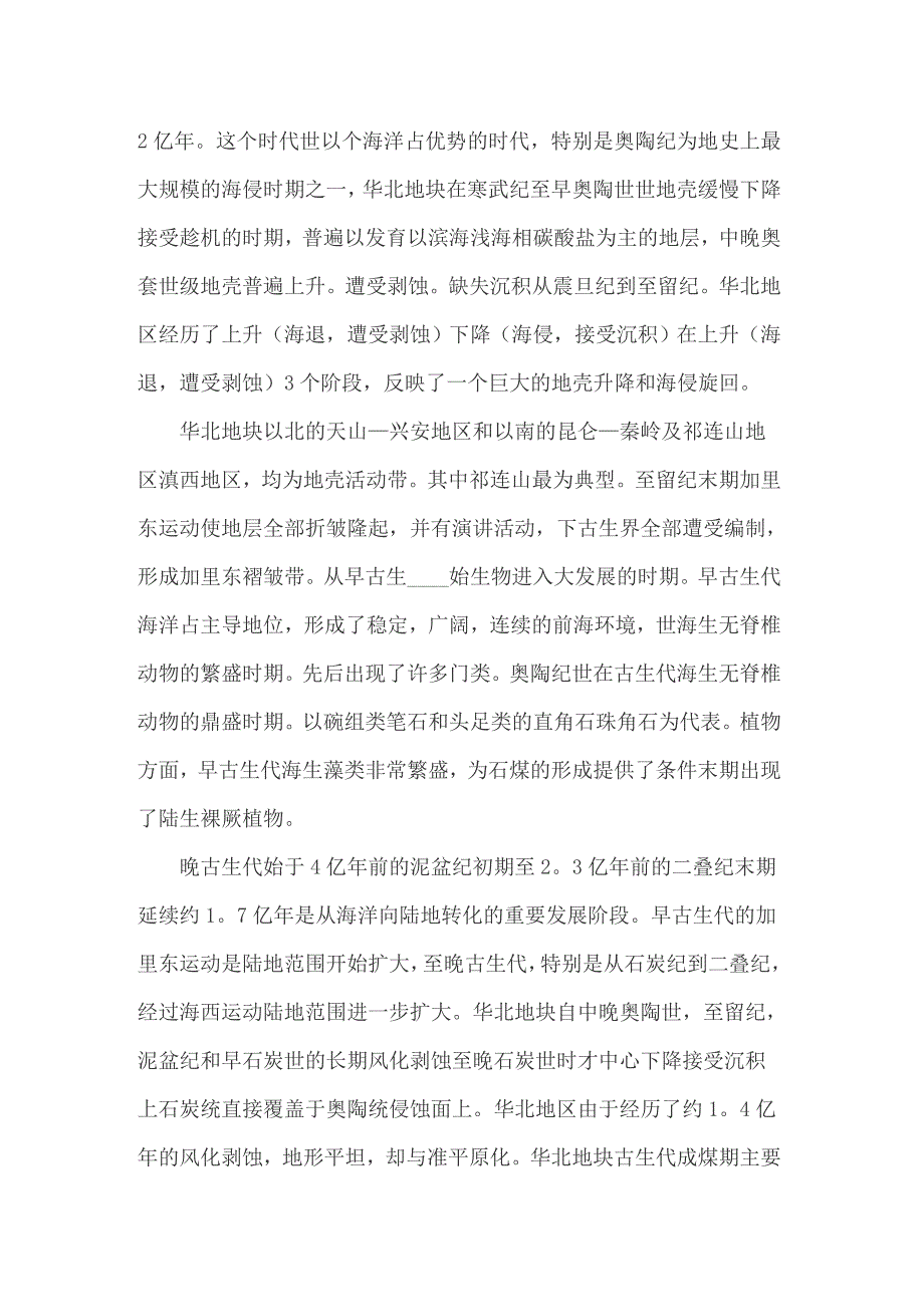 2022年关于煤矿类实习报告模板合集5篇_第5页