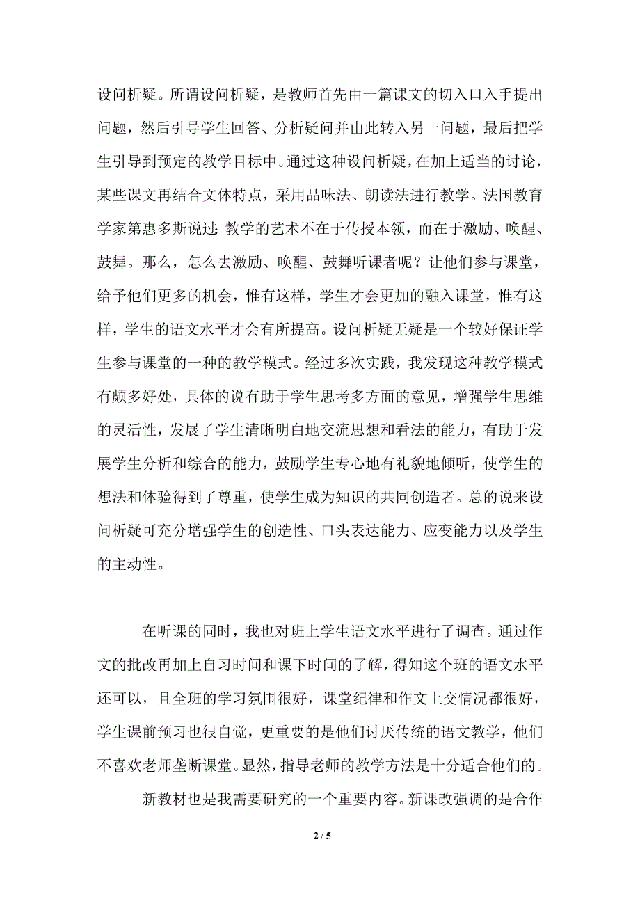 明达中学语文教师实习报告_第2页