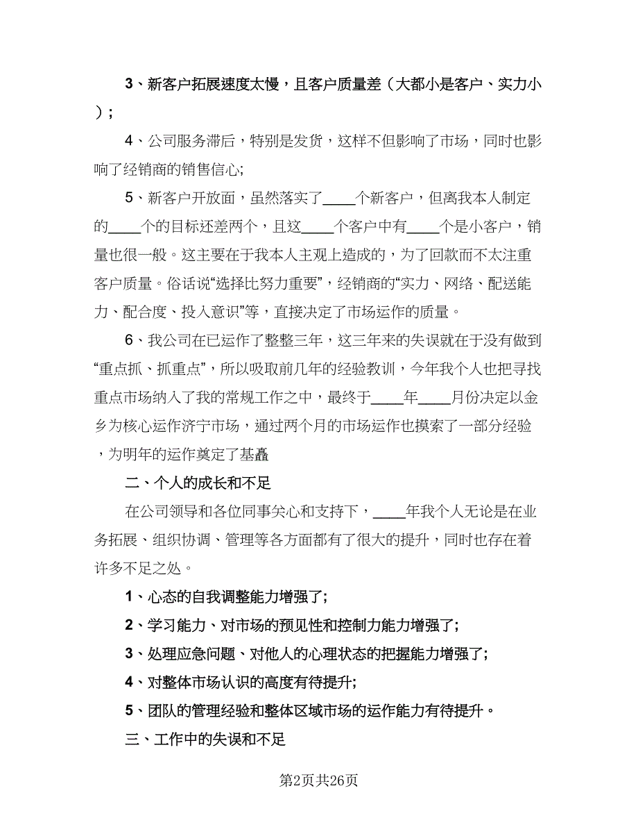 2023白酒业务员工作计划标准范文（九篇）_第2页