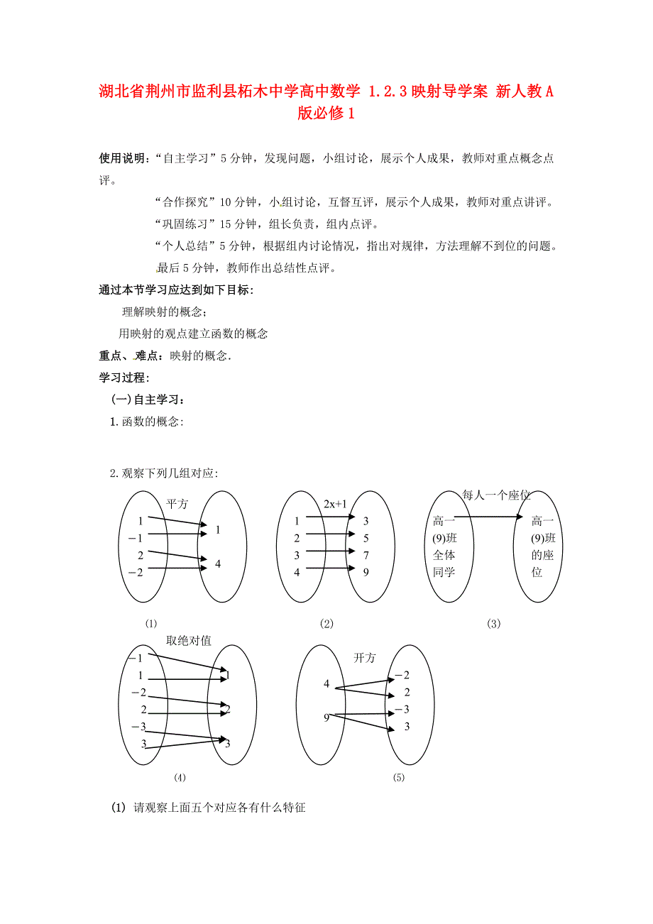 湖北省荆州市监利县柘木中学高中数学1.2.3映射导学案无答案新人教A版必修1_第1页