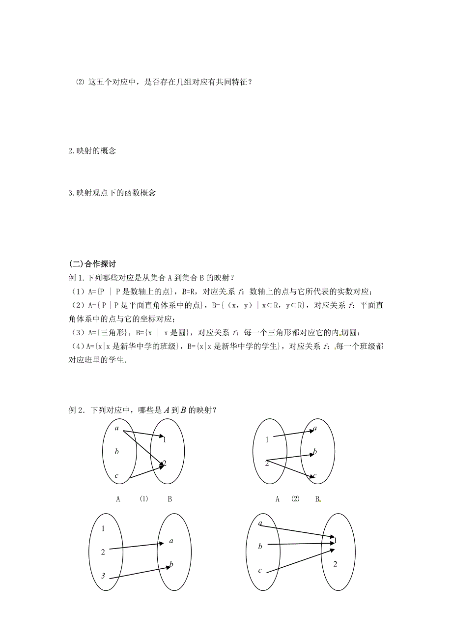 湖北省荆州市监利县柘木中学高中数学1.2.3映射导学案无答案新人教A版必修1_第2页