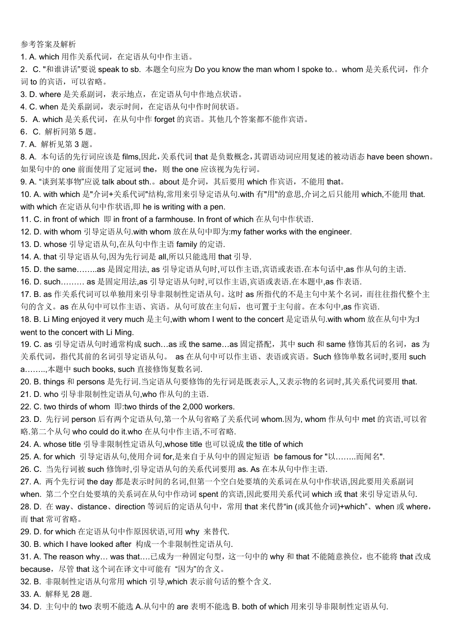 高中名词性从句练习题及答案详解_第3页