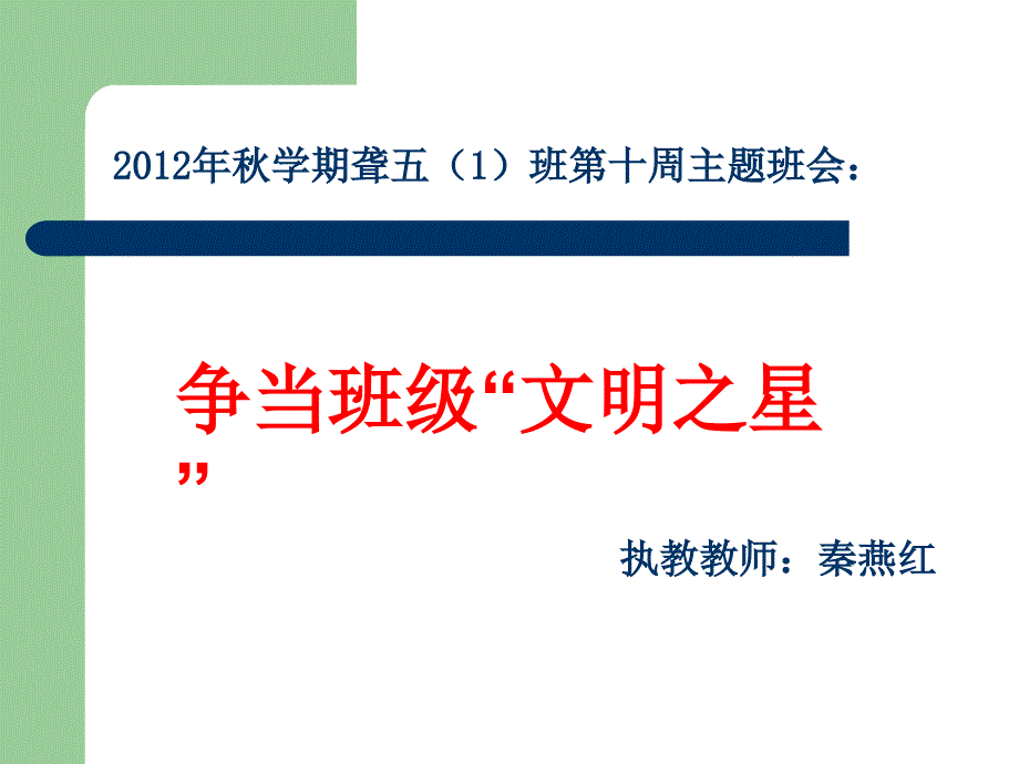 小学生文明礼仪语言文明课件1_第1页