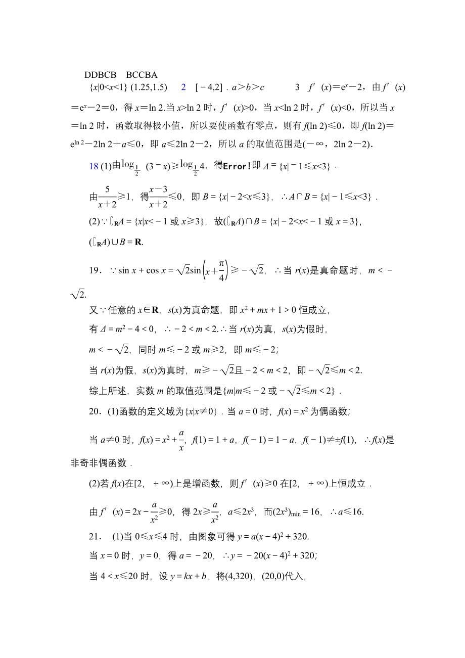 2014年高考数学一轮总复习1.doc_第5页