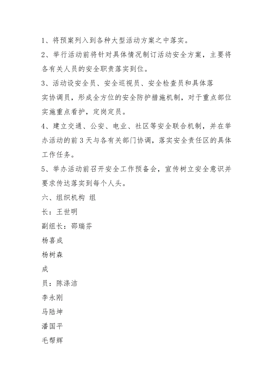 演出应急预案（共9篇）_第2页