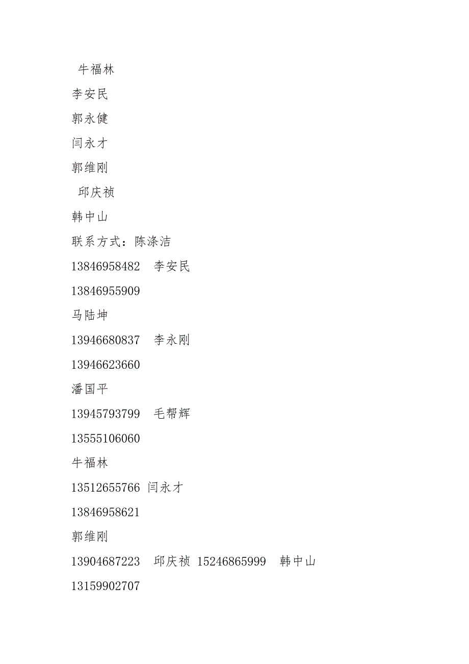 演出应急预案（共9篇）_第3页