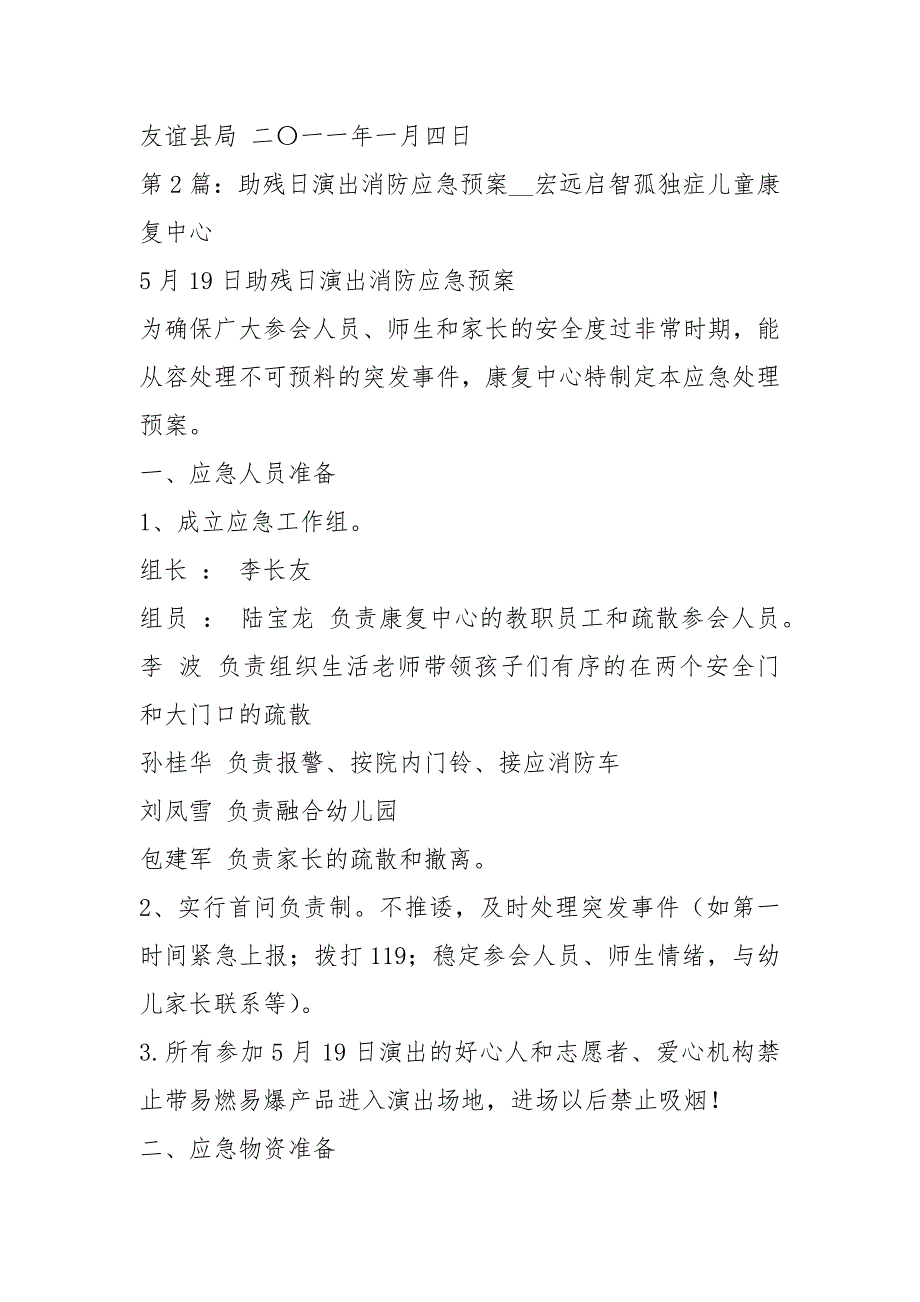 演出应急预案（共9篇）_第4页