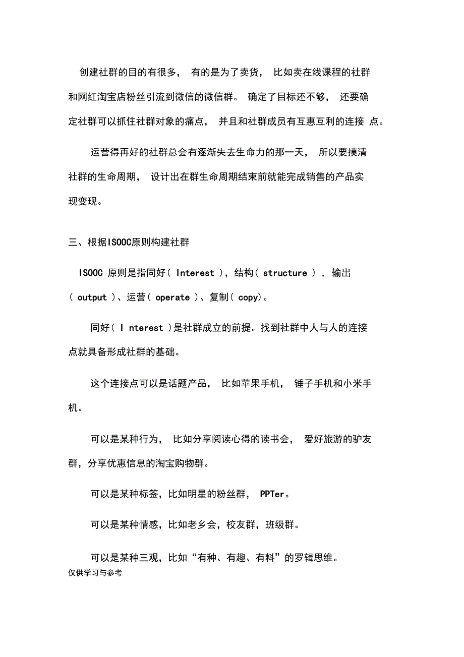 《社群营销》读后感讲解学习_第2页