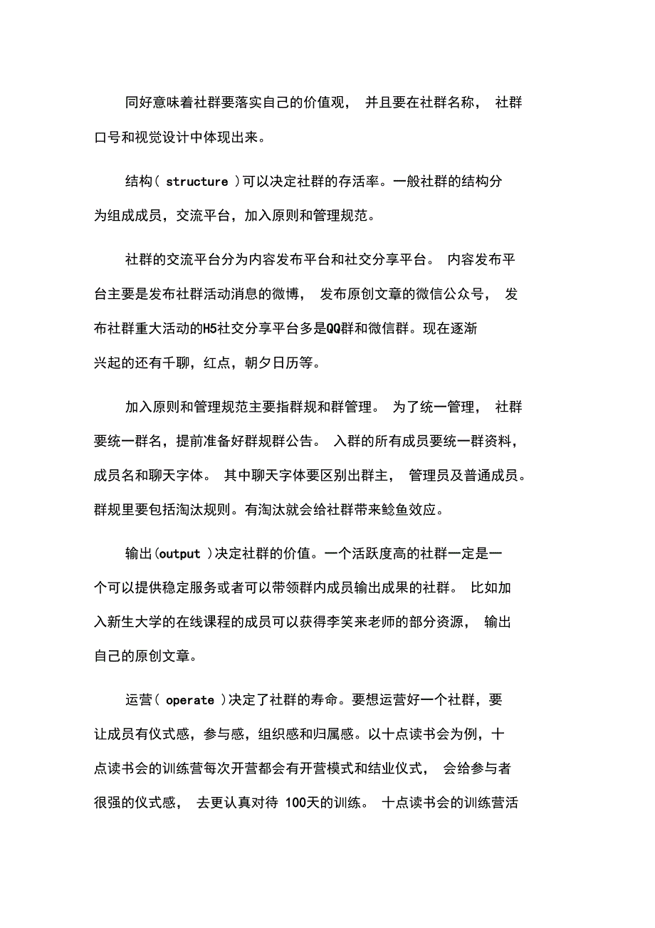 《社群营销》读后感讲解学习_第3页