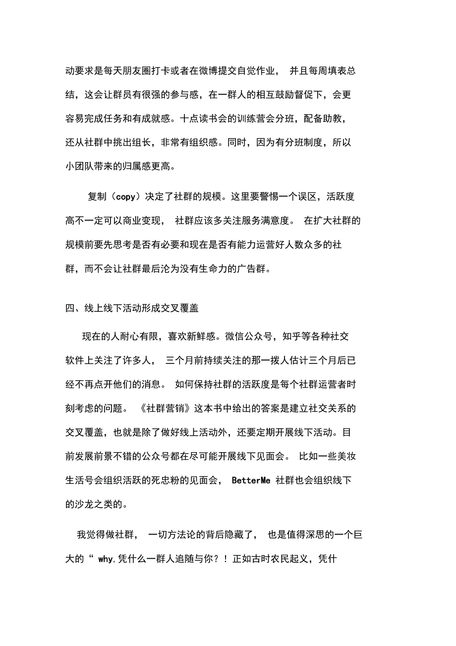 《社群营销》读后感讲解学习_第4页