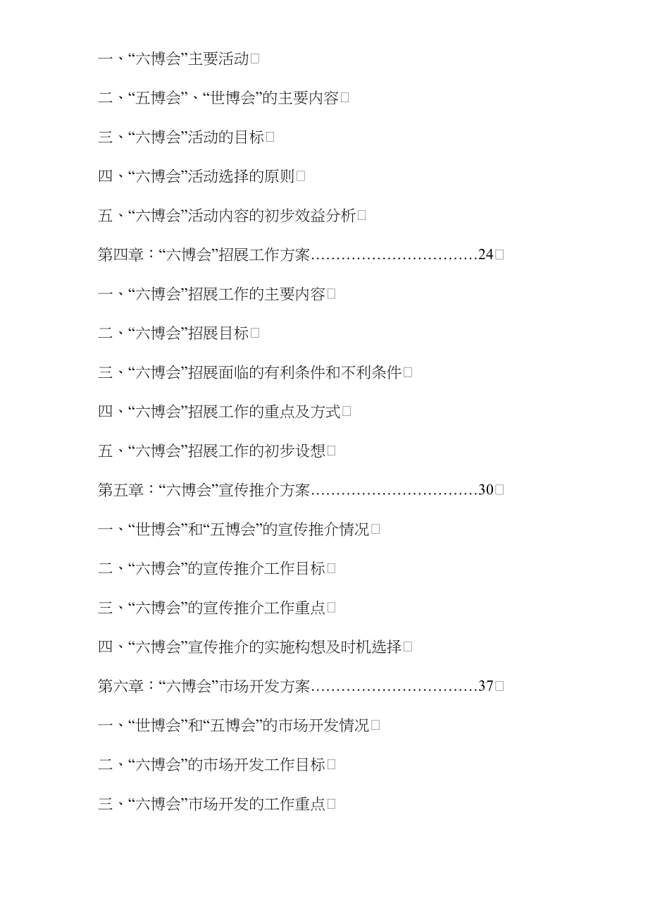中国花卉博览会总体策划方案(1)_第2页