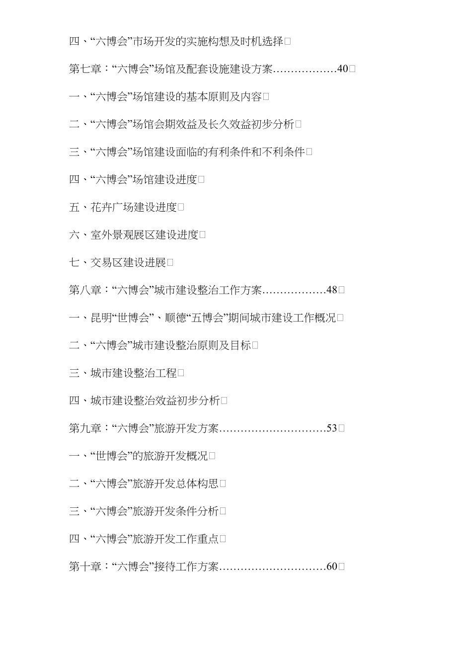 中国花卉博览会总体策划方案(1)_第3页