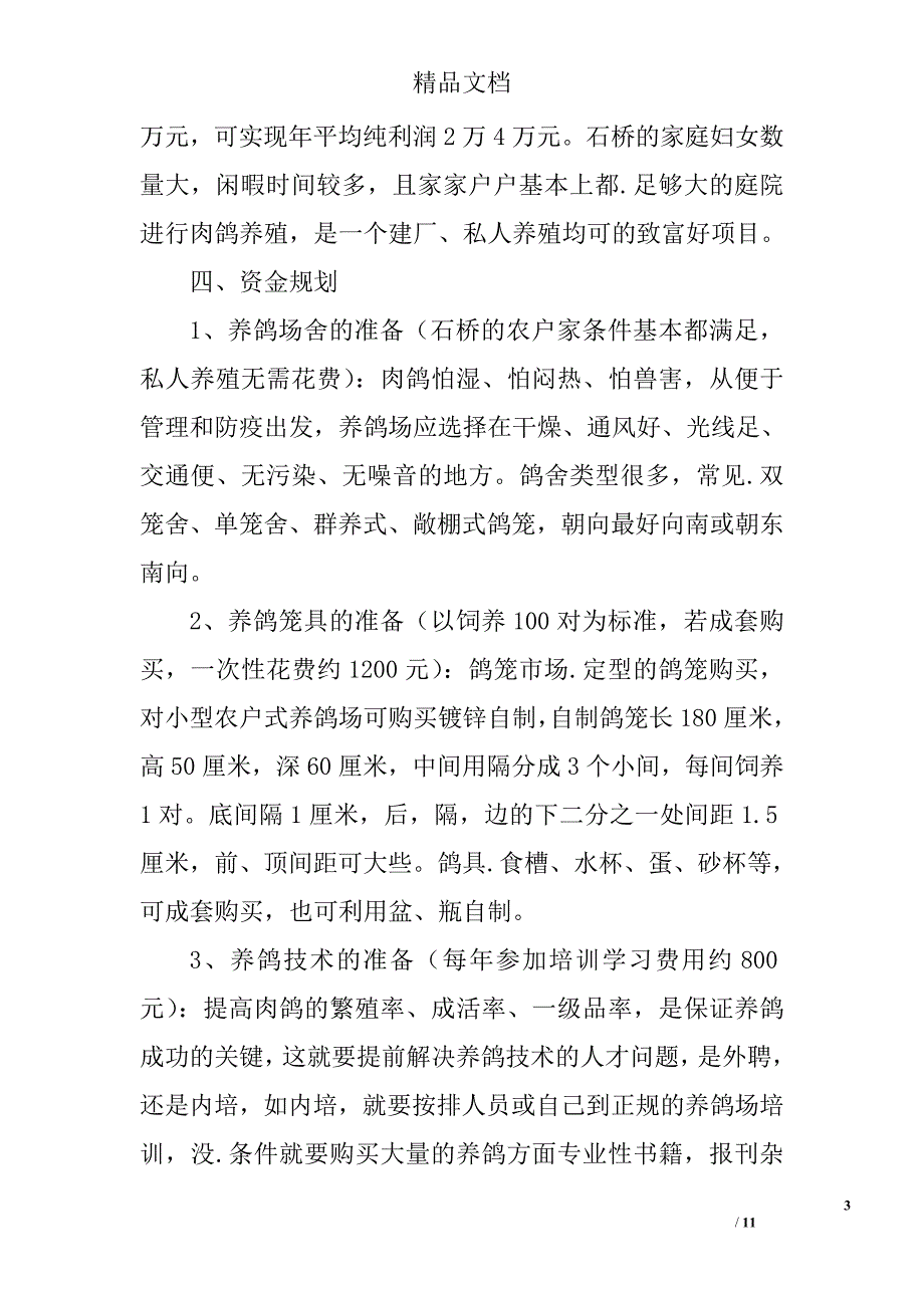 养鸽创业计划书_第3页