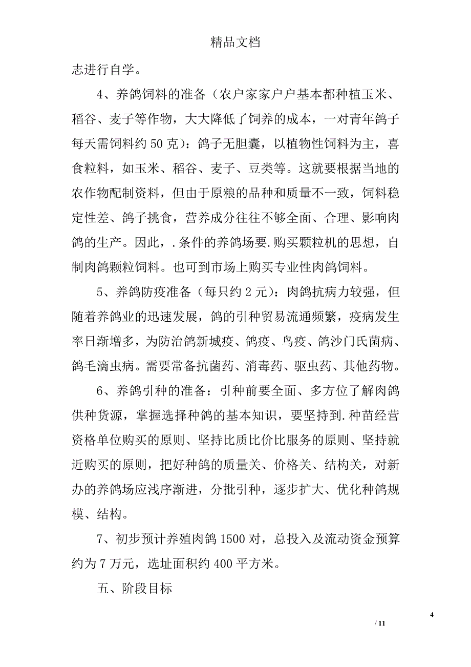 养鸽创业计划书_第4页