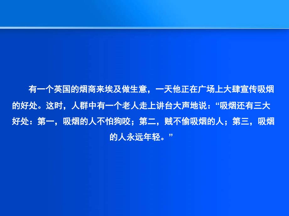 吸烟有害健康主题班会课件共33张PPT_第2页