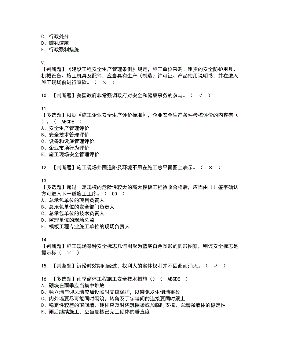 2022年安全员-A证（山东省-2022版）资格证书考试及考试题库含答案套卷34_第2页