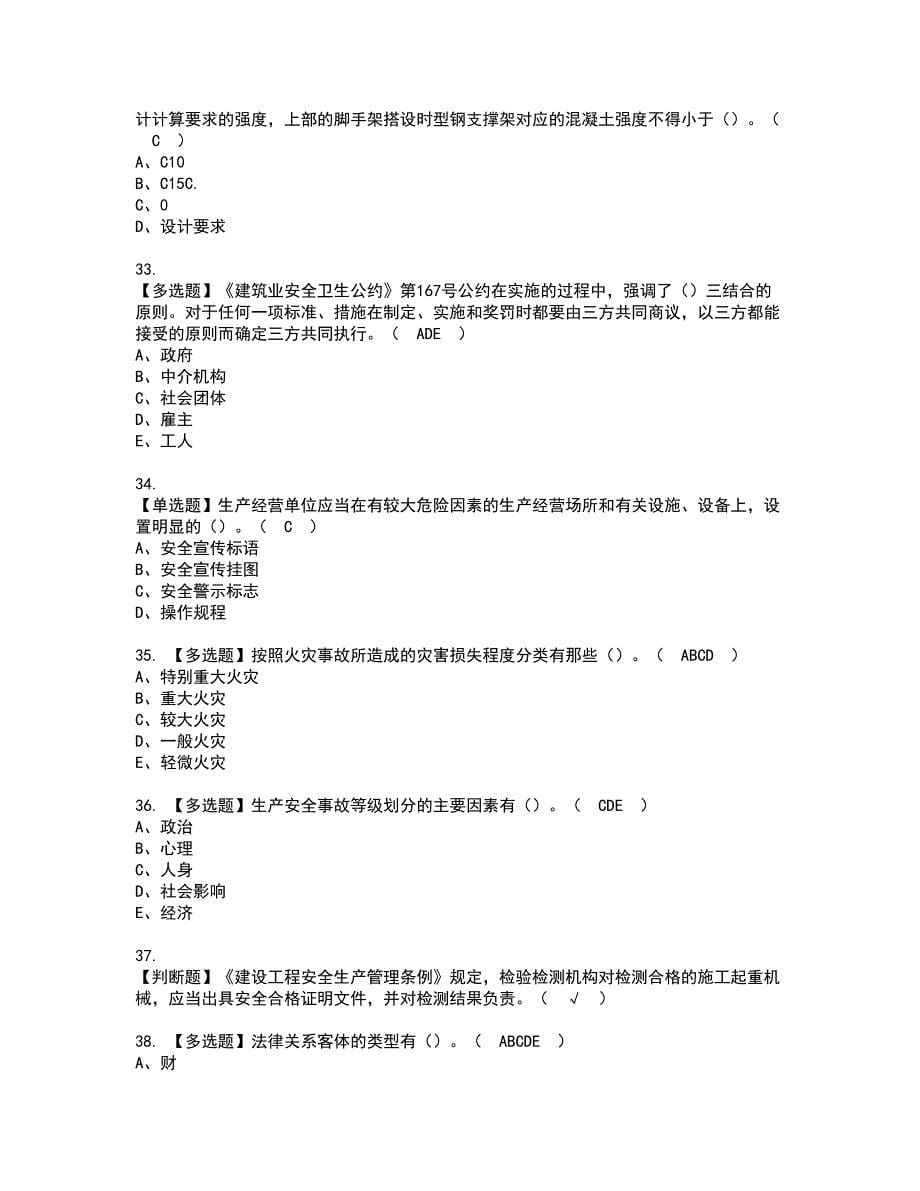 2022年安全员-A证（山东省-2022版）资格证书考试及考试题库含答案套卷34_第5页