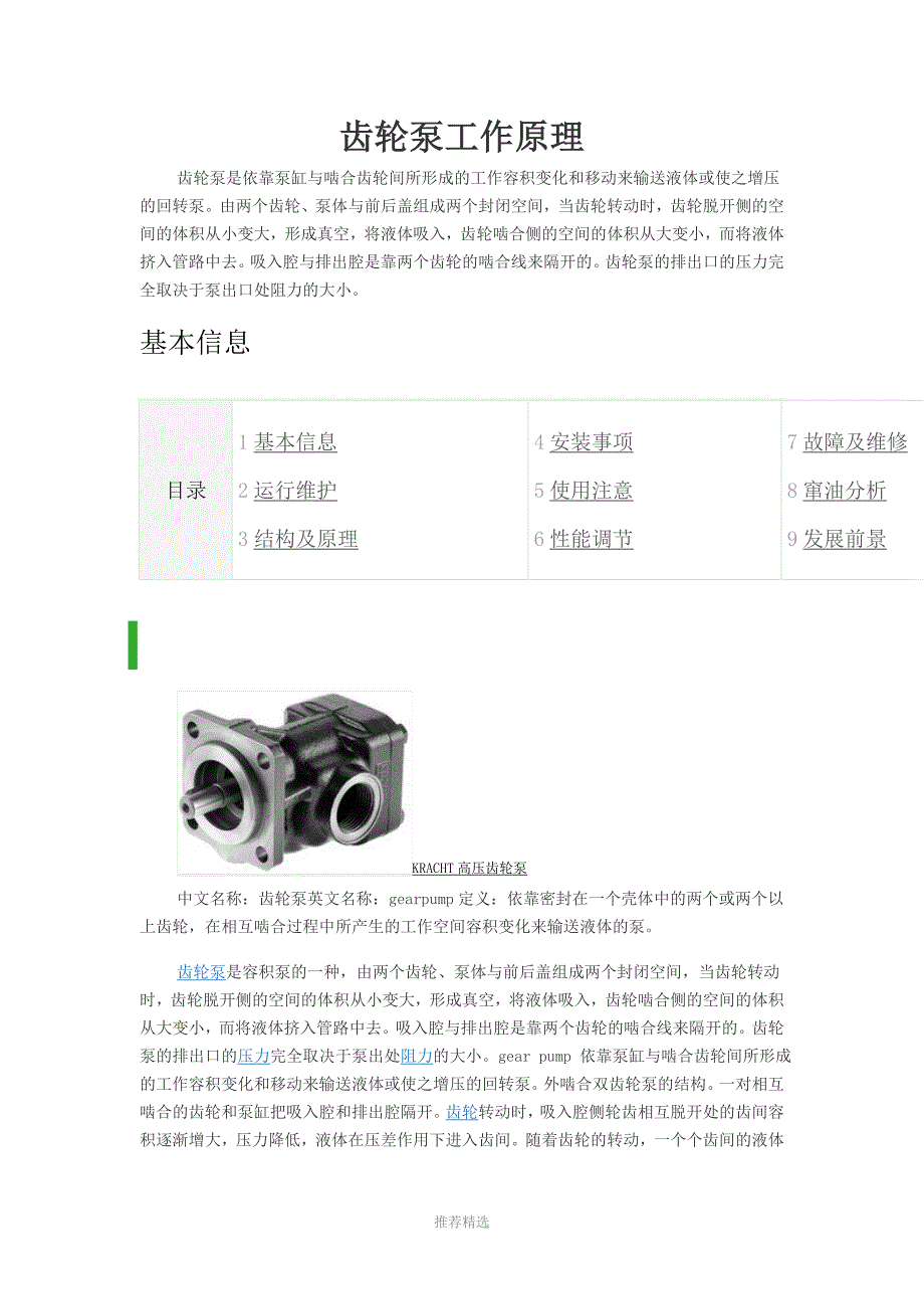 齿轮泵工作原理_第1页