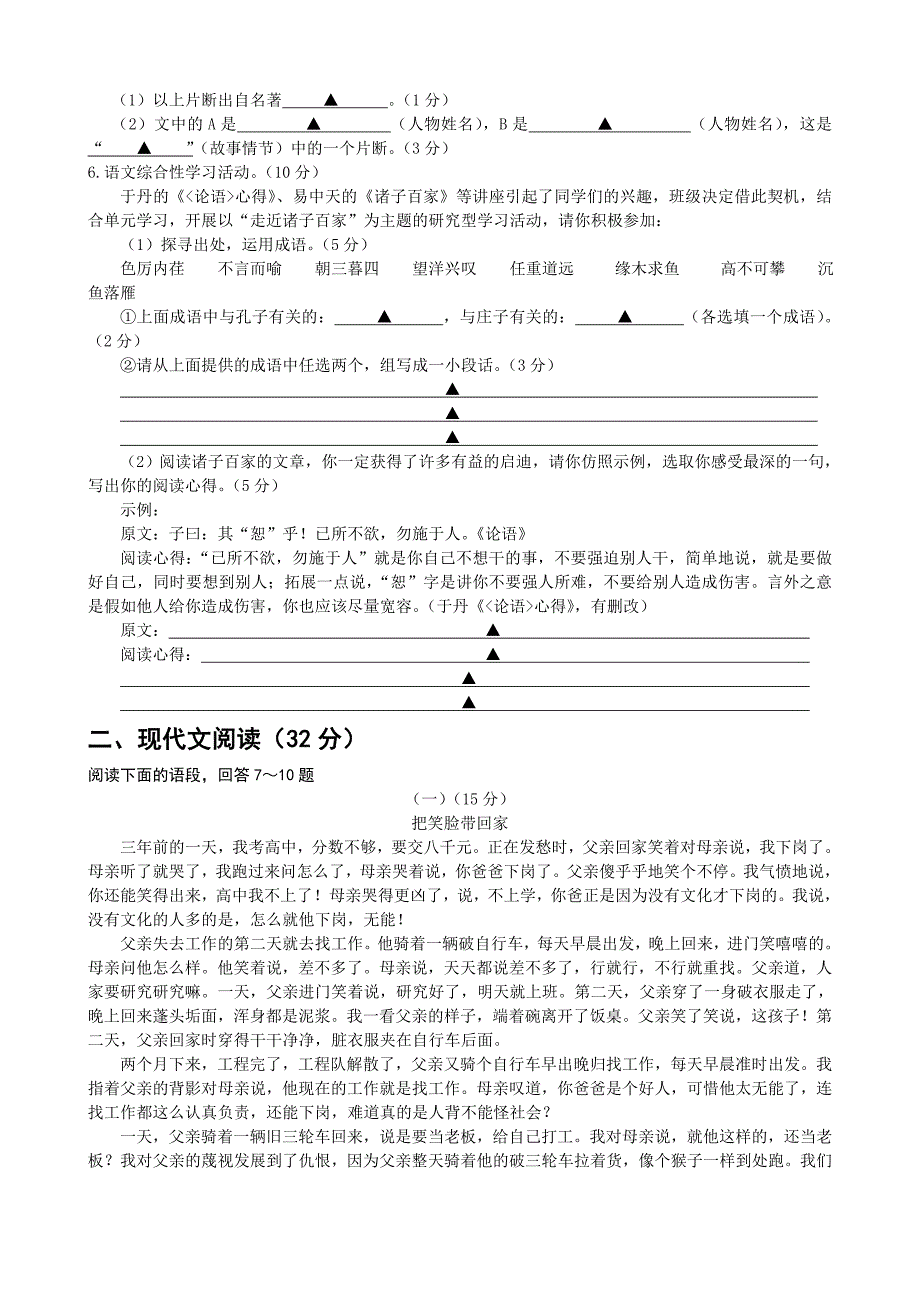 2011年温中实验学校九年级阶段性检测试卷_第2页