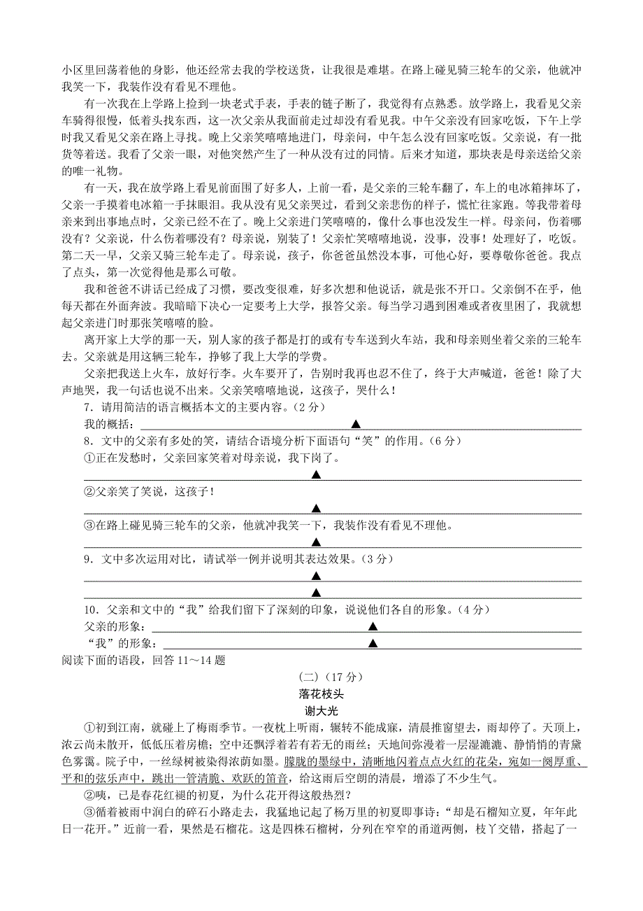 2011年温中实验学校九年级阶段性检测试卷_第3页