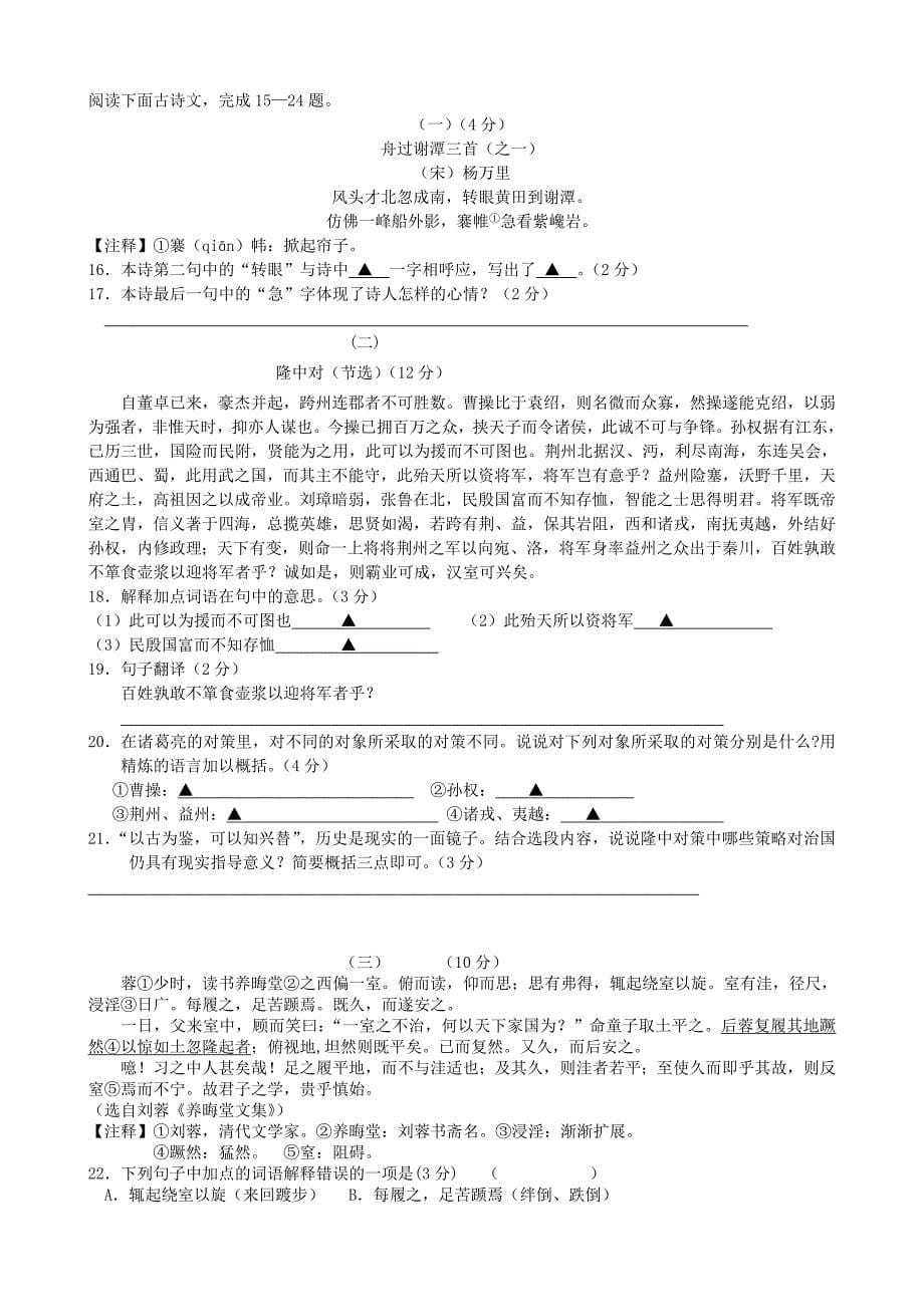 2011年温中实验学校九年级阶段性检测试卷_第5页