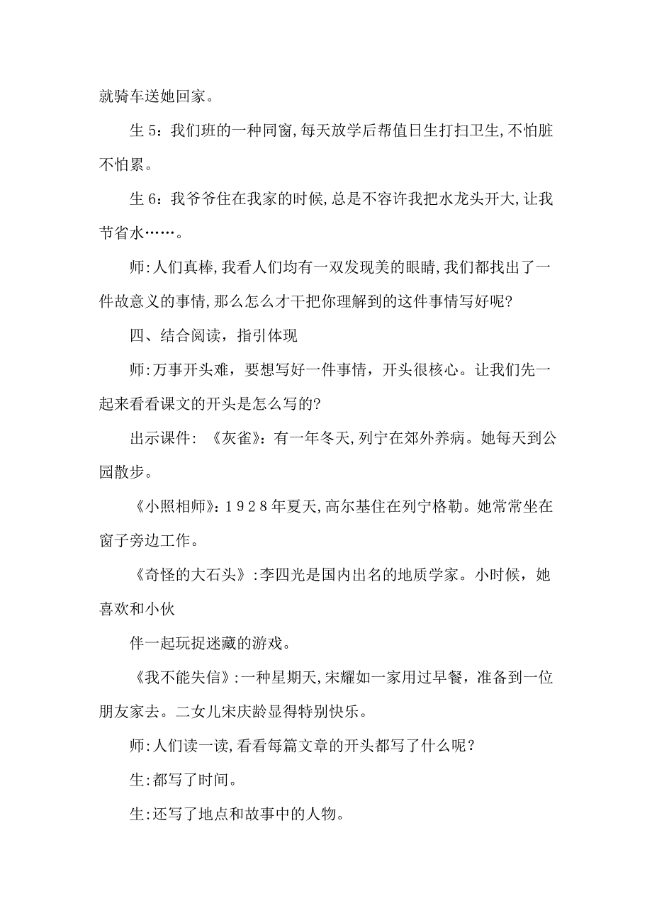 《写自己熟悉的人》教学课堂实录_第5页