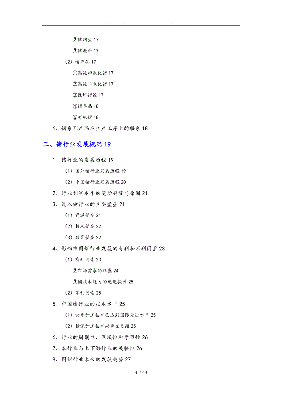 锗行业分析报告文案_第3页