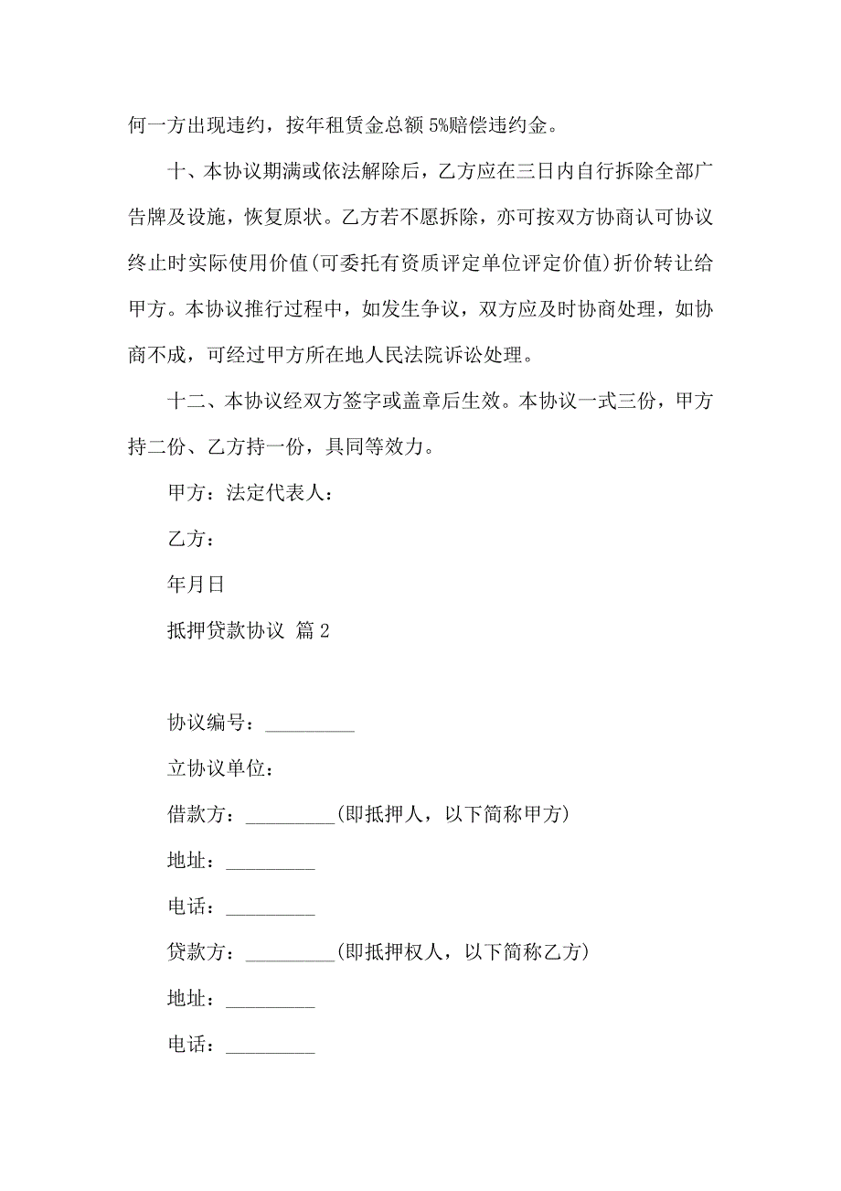 抵押贷款合同模板汇编6篇_第3页