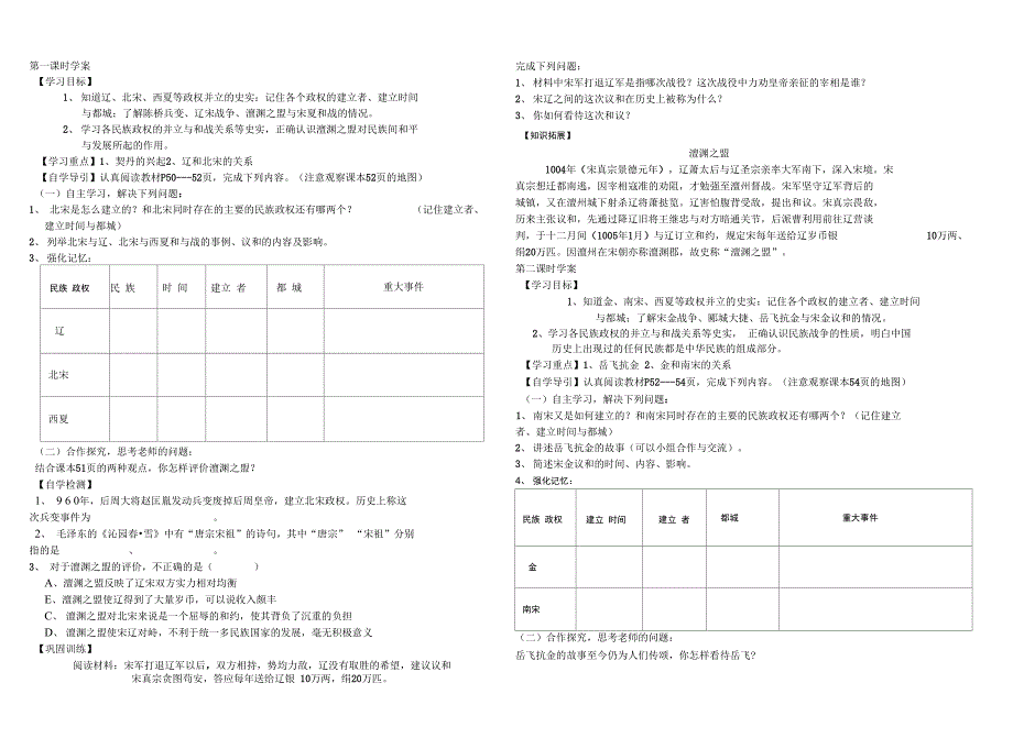 民族政权并立的时代导学案参考资料_第1页