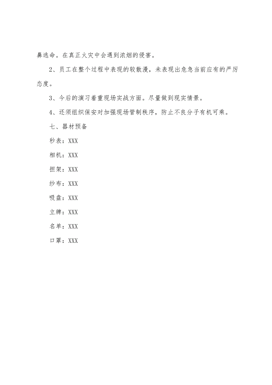 消防逃生疏散演习报告.docx_第3页