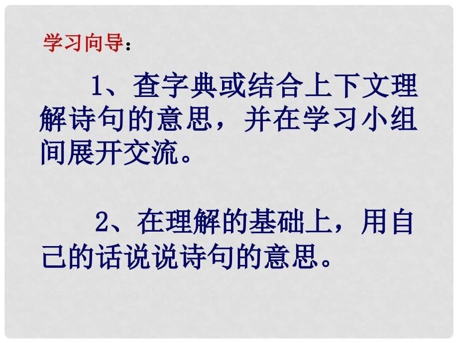 福建省泉州东湖中学八年级语文下册 第29课《诗词五首长歌行》课件 语文版_第5页