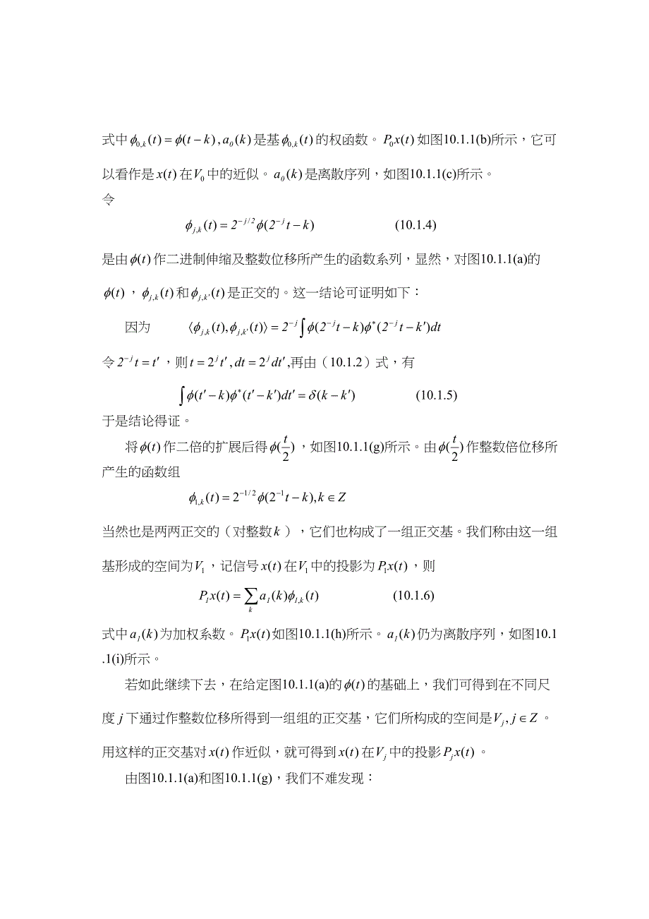 离散小波变换的多分辨率分析(DOC 40页)_第2页