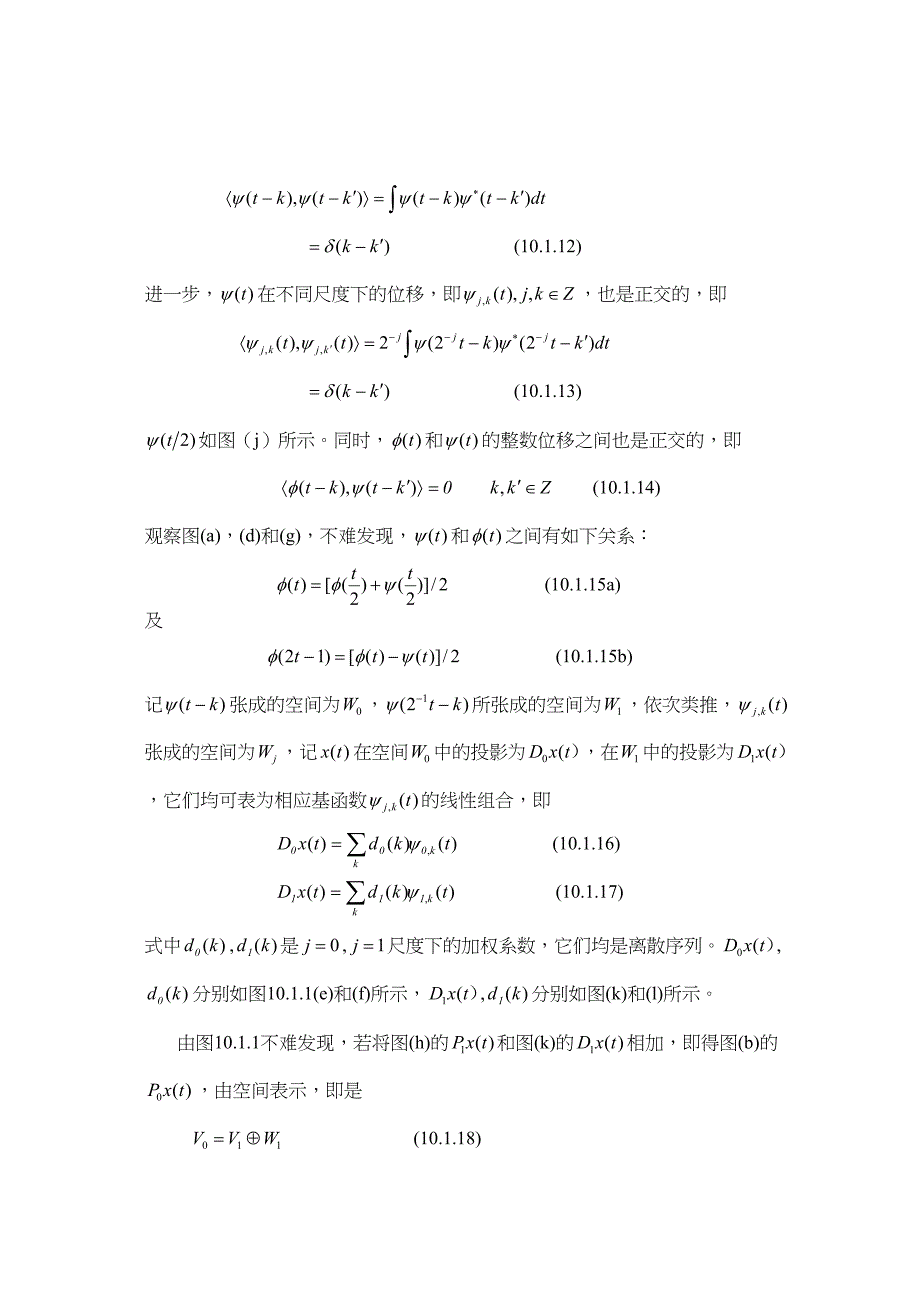 离散小波变换的多分辨率分析(DOC 40页)_第4页